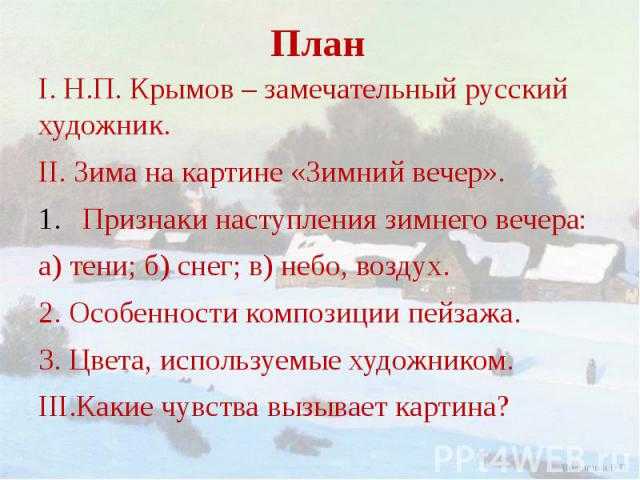А. с. пушкин «зимний вечер» анализ стихотворения