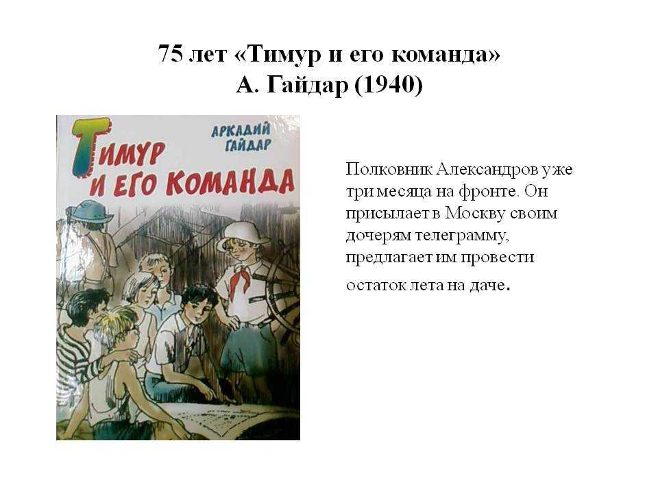 Составить план рассказа а. гайдара "тимур и его команда - узнавалка.про