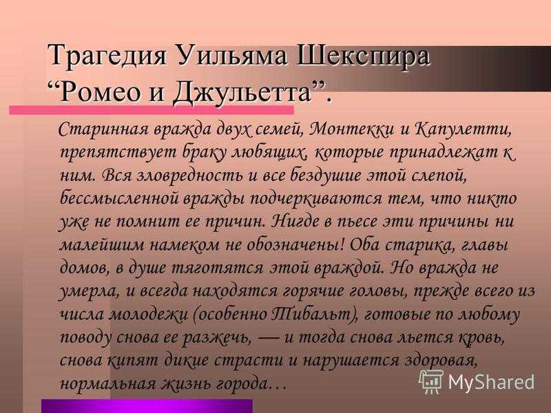 "вечная" тема любви в трагедии в. шекспира "ромео и джульетта". сочинение. литература. 2010-09-28