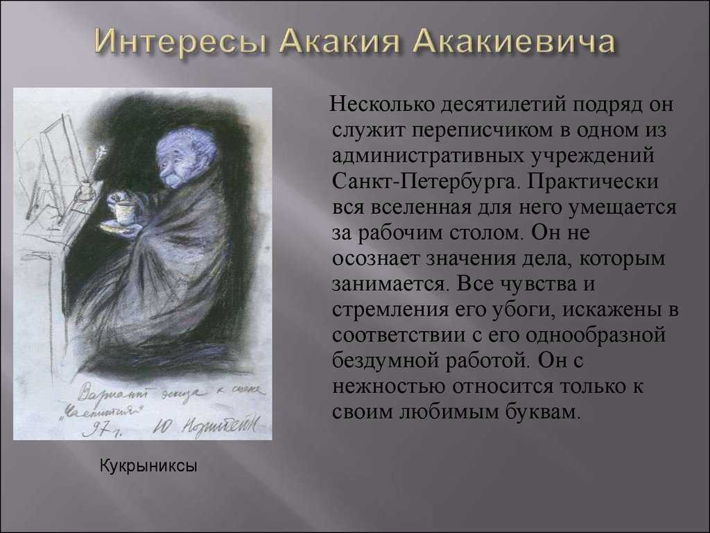 Сочинение по повести шинель гоголя
