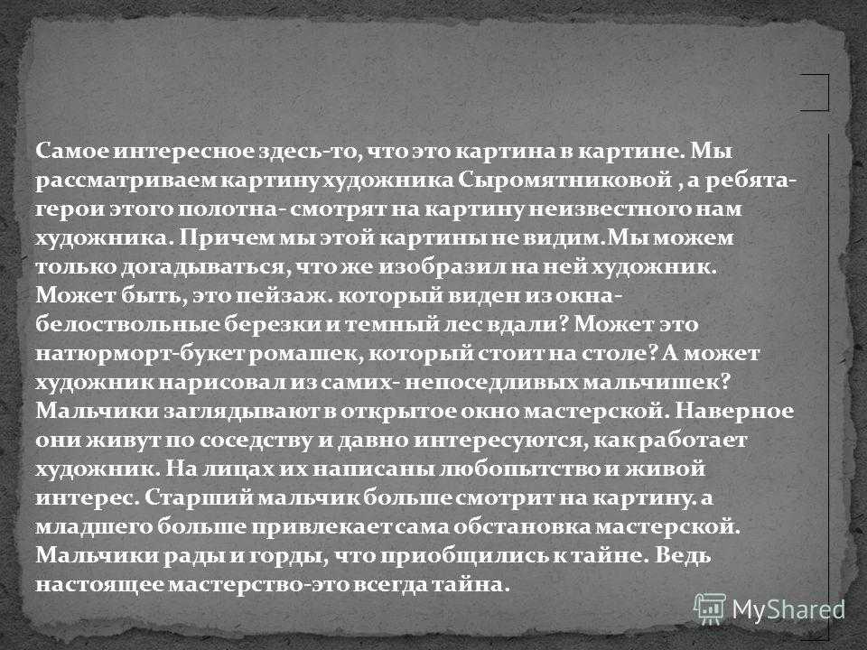 Сочинение-описание по картине сыромятниковой «первые зрители» для 6 класса