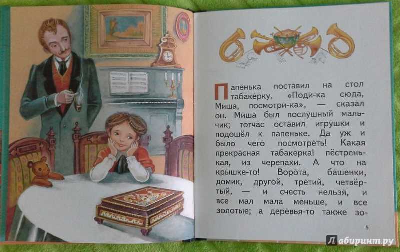 План рассказа городок в табакерке (одоевский) 4 класс