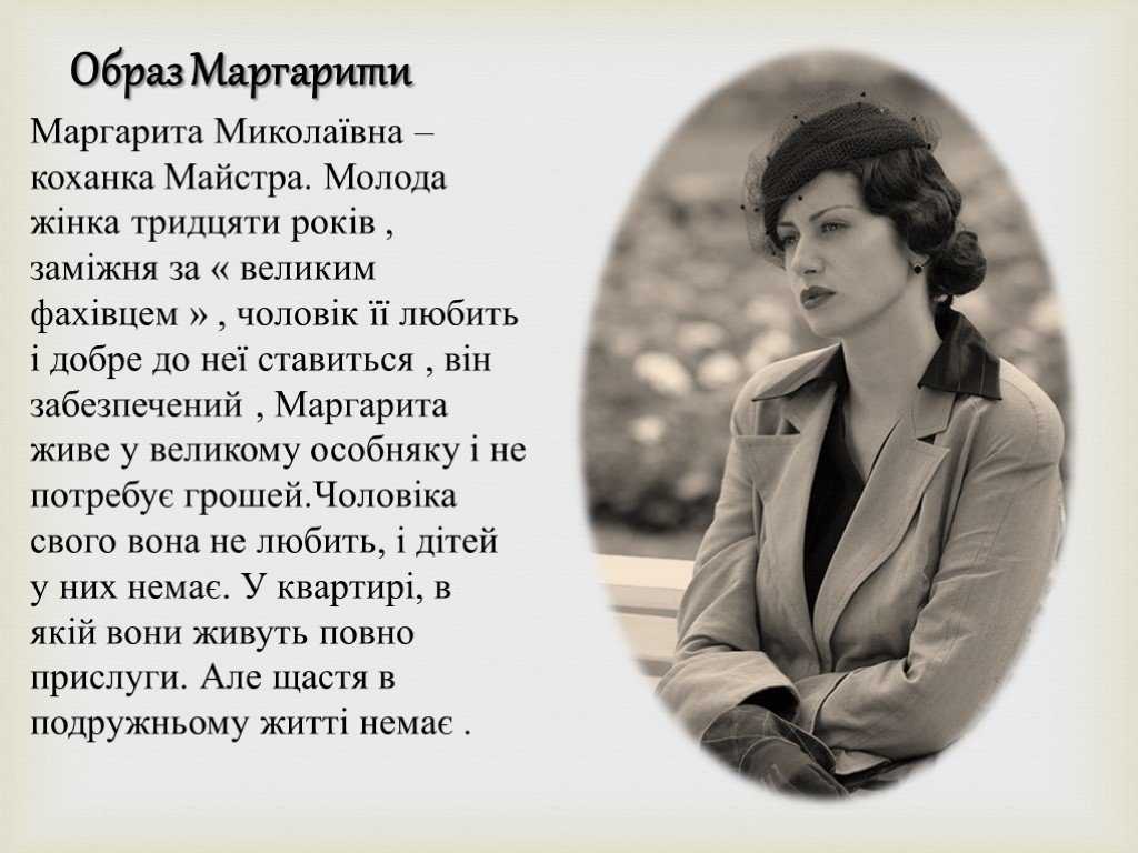 Образ и характеристика маргариты в романе мастер и маргарита с цитатами