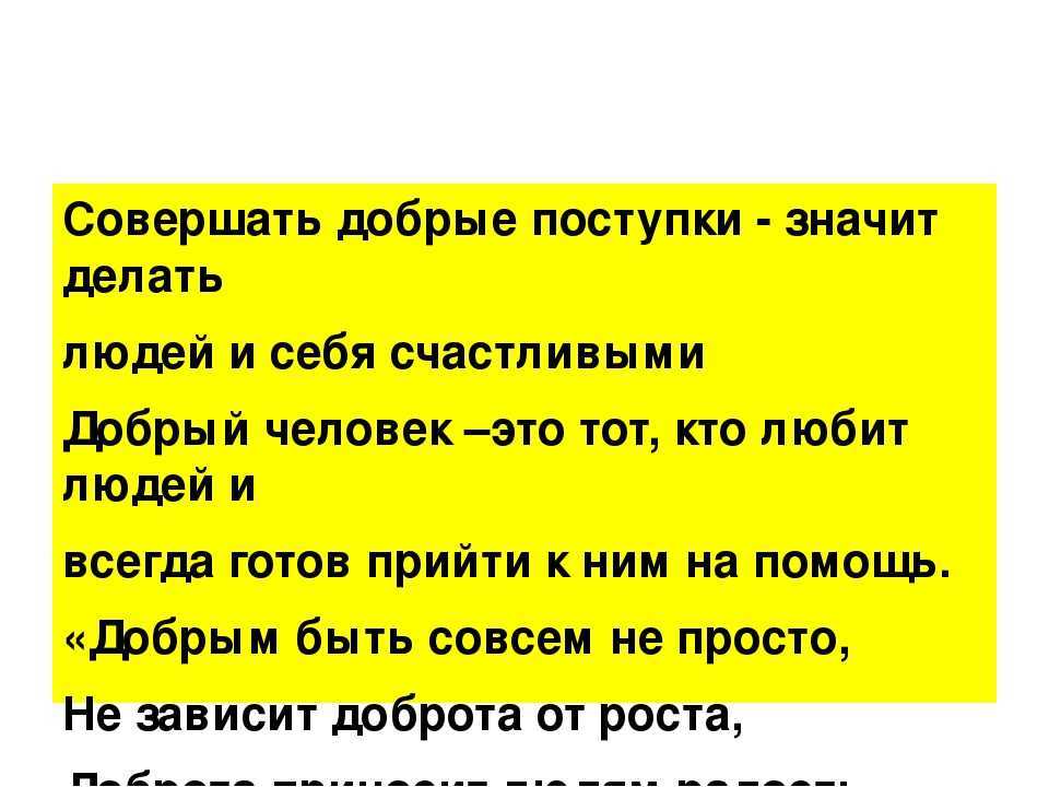 Сочинение рассуждение на тему доброта