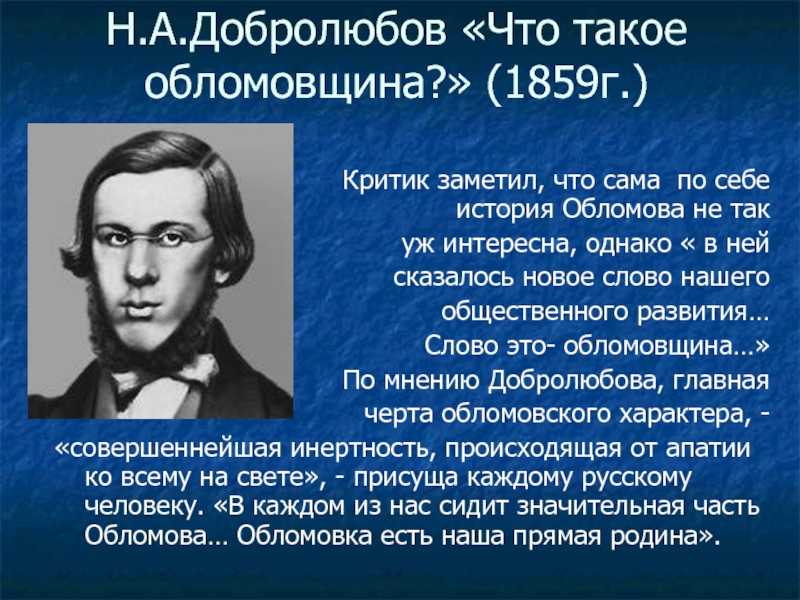 Аргументы для итогового сочинения по роману «обломов» и. гончарова