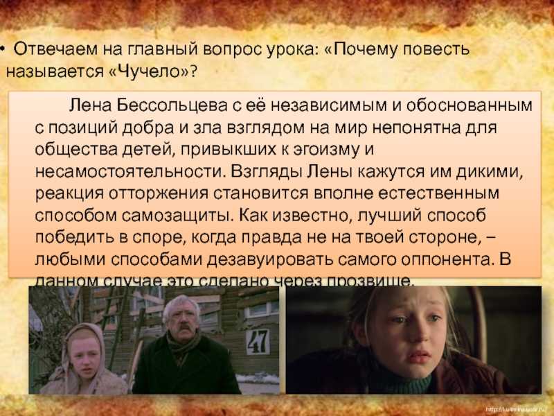 Анализ произведения чучело железникова