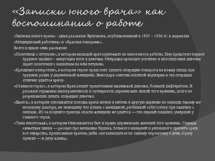 Проблема наркомании в повести м.а.булгакова «морфий»