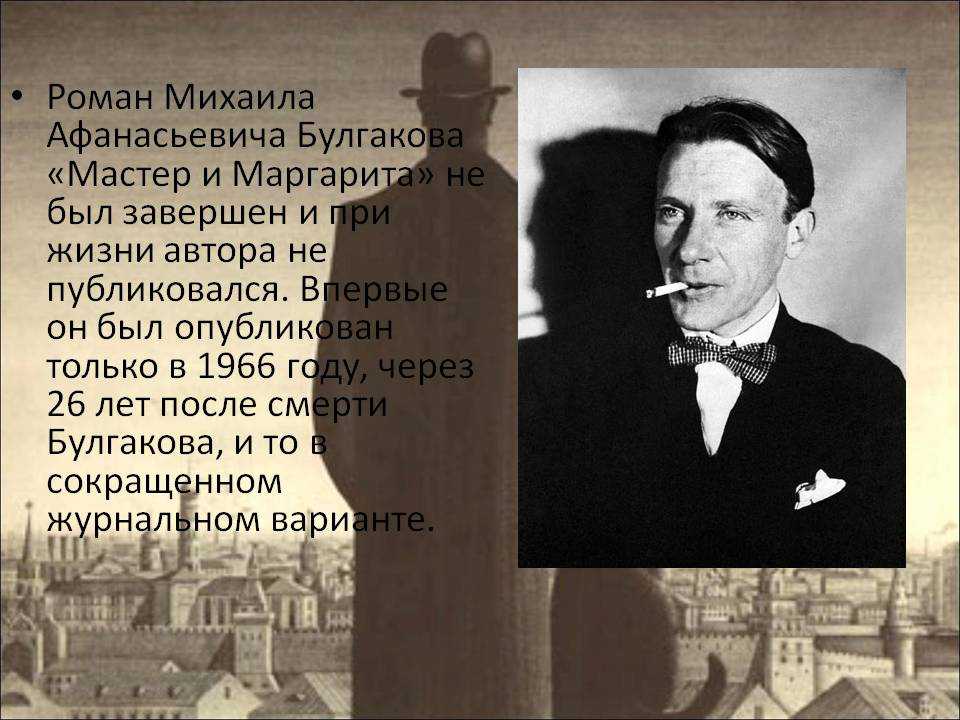 Образ и характеристика мастера в романе мастер и маргарита булгакова сочинение