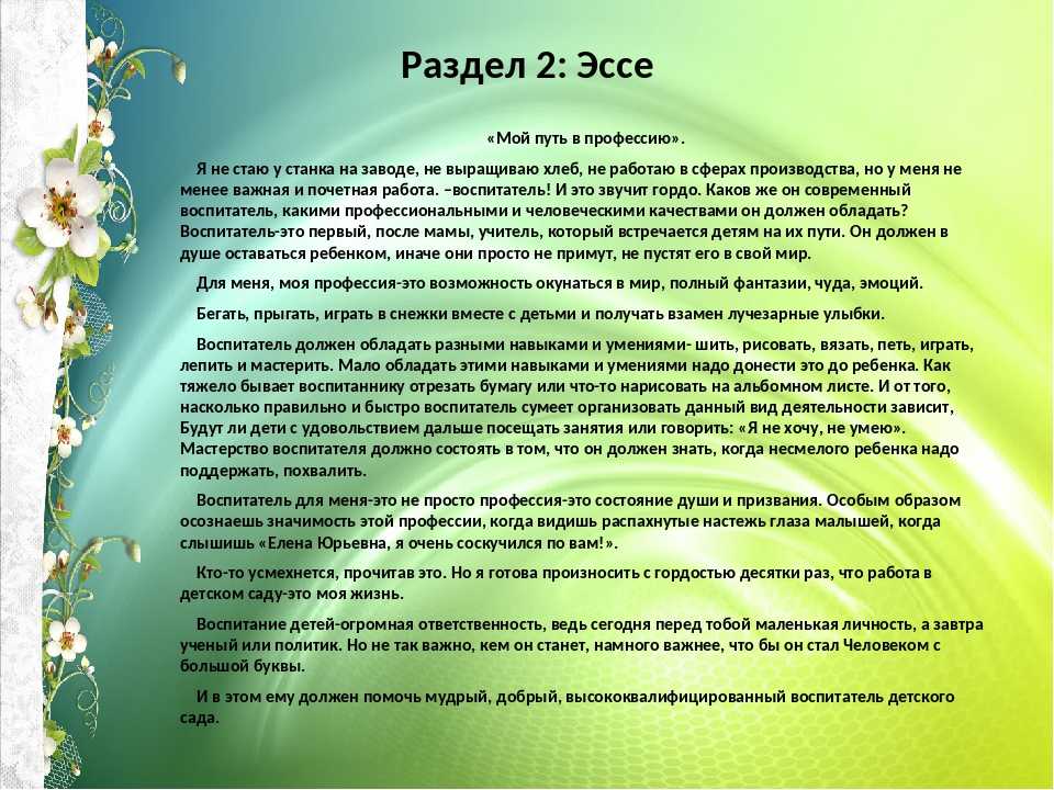 Авторское сочинение на тему учитель моей мечты - сочинить.ру