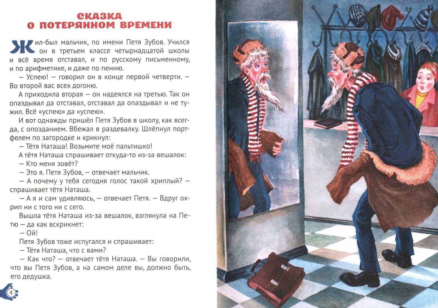 Краткое содержание сказки «легкие шаги»: особенности творчества каверина, главные герои и сюжет, основная мысль