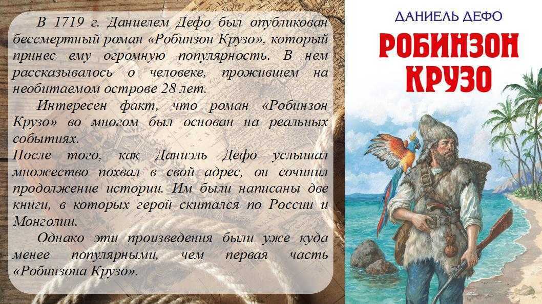 Кем был реальный робинзон крузо?