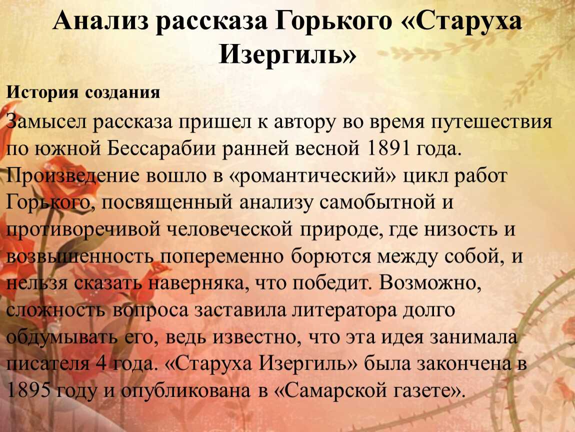Старуха изергиль: смысл рассказа, объяснение сюжета и концовки