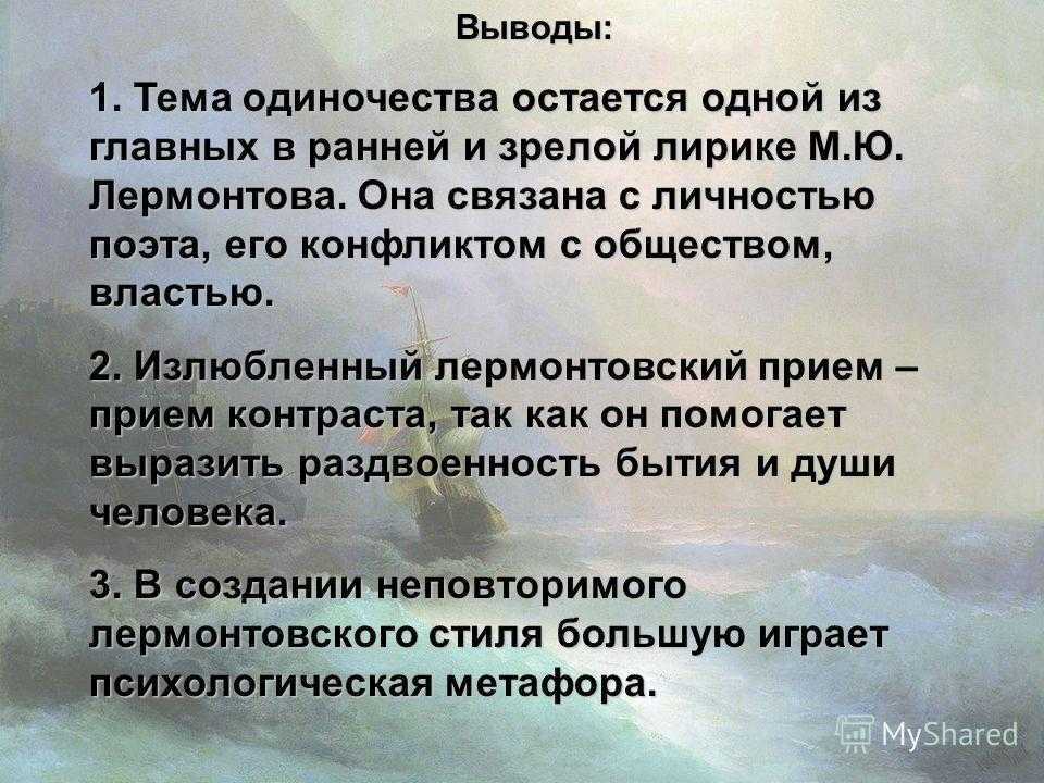 Лирический герой в поэзии м.ю. лермонтова ️ обобщенная характеристика