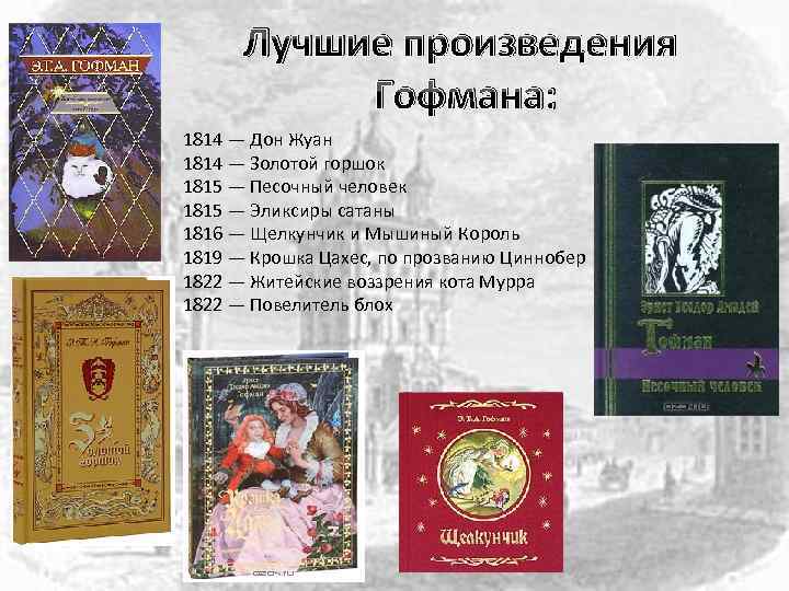 Гофман повелитель блох краткое содержание