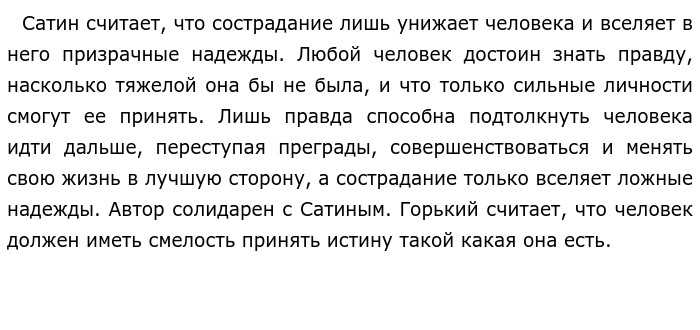 Вопрос об истине и сострадании в пьесе м. горького 'на дне'