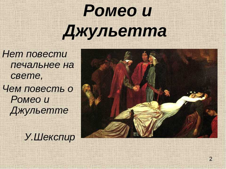 Составить план рассказа от трагедии в ромео и джульетта срочно!!!!! 77 баллов - узнавалка.про