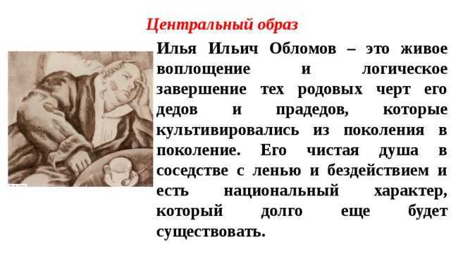 «обломов» (роман) пересказ
