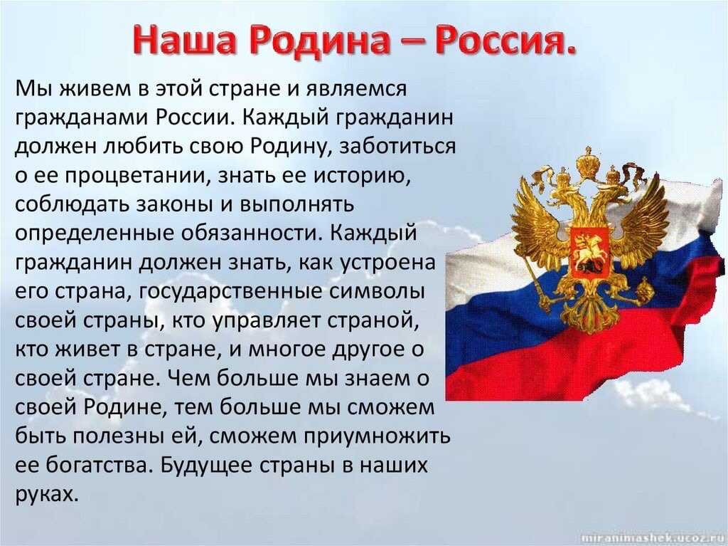 Эссе на тему: «что значит быть гражданином россии? что значит быть гражданином своей страны? (школьные сочинения)