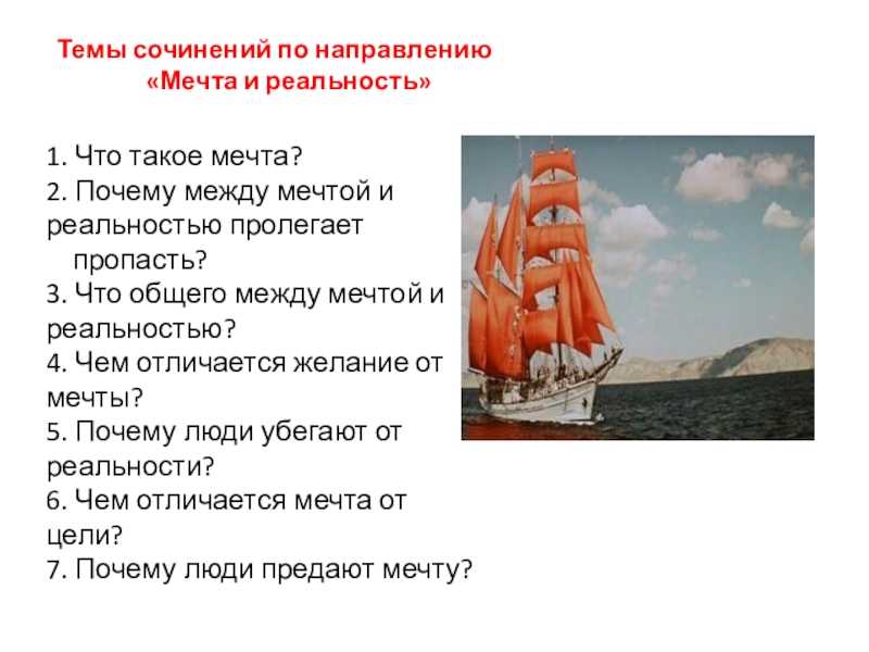 Цели и мечты. нужно ли их различать, чтобы достигать результата?  в чём разница