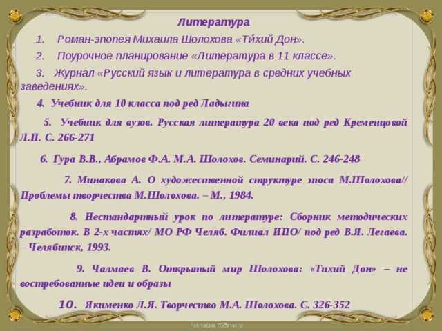 Анализ «тихий дон» шолохов