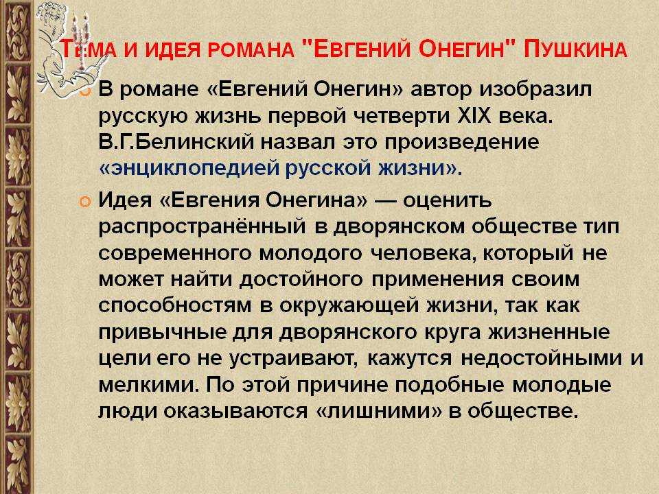 Главное о романе "евгений онегин" а.с пушкина.