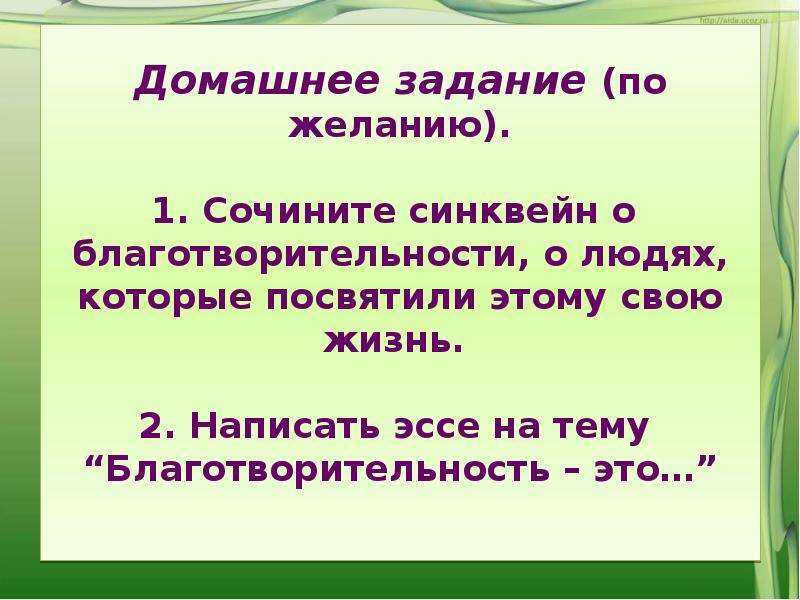 Написать сочинение на тему благотворительность - помощь в подготовке к экзаменам и поступлению