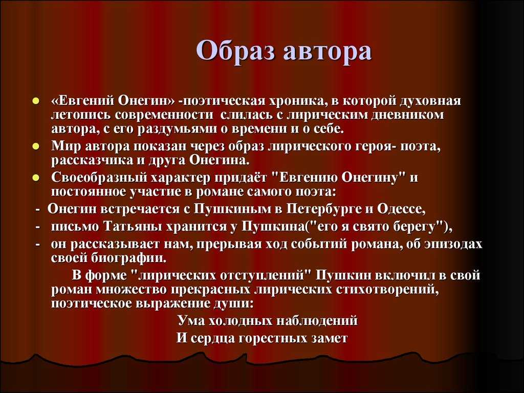 Образ евгения онегина в романе пушкина