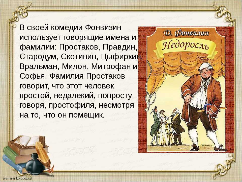 Мое отношение к софье недоросль. сочинение «характеристика софьи в комедии «недоросль»»8