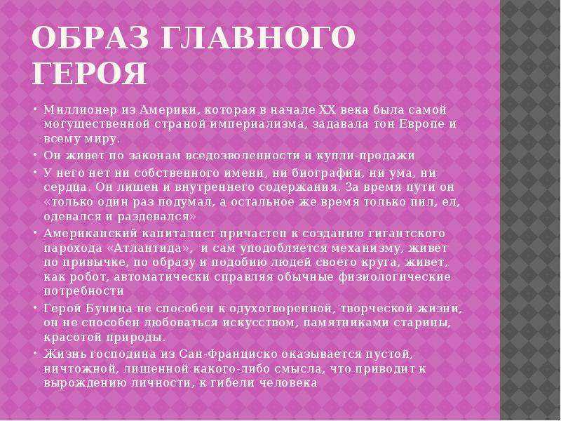 Урок 1: господин из сан-франциско - 100urokov.ru