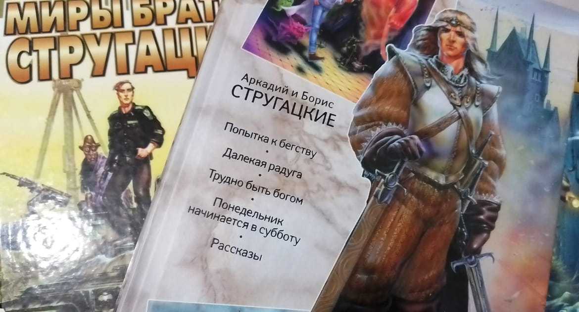 Произведение братьев Стругацких рассказывает о далеком времени, когда человечество достигло высокой стадии развития и получило возможность путешествовать по другим планетам Теперь люди проводят нечто наподобие