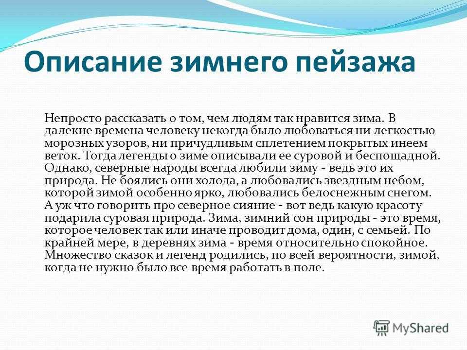 Явления природы зимой в окружающем нас мире