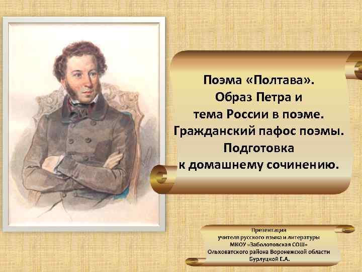 Курсовая работа (теория): образ петра і в произведениях а.с. пушкина "арап петра великого", "полтава", "медный всадник"