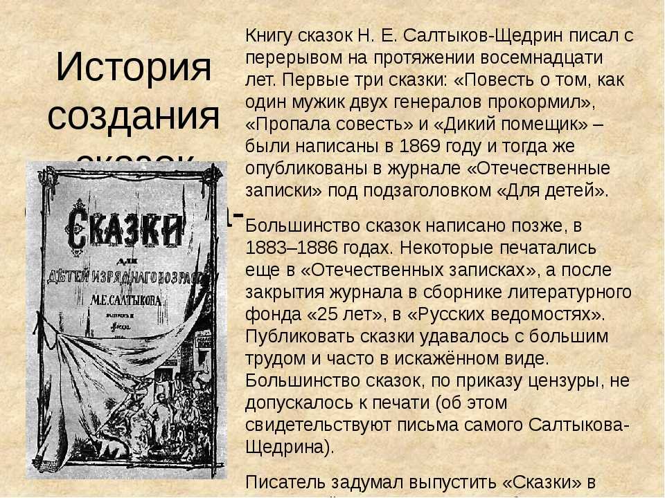 О чем заставляет задуматься рассказ коняга. анализ сказки м.е. салтыкова-щедрина «коняга» - сочинение