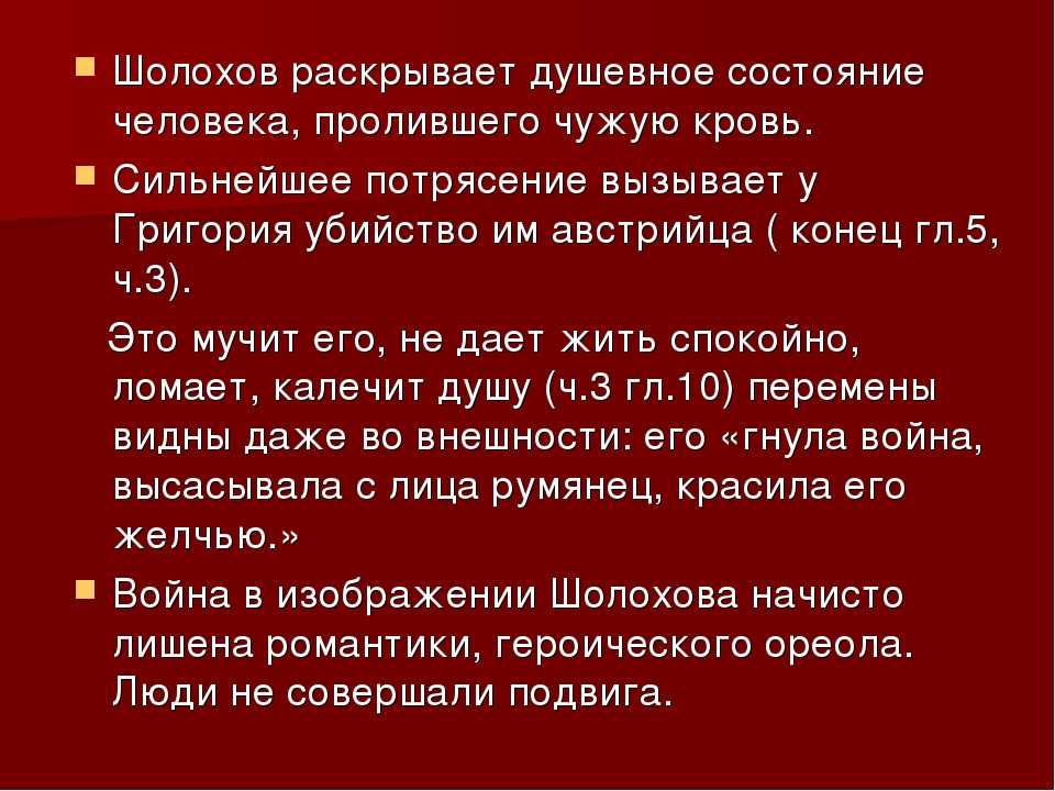 Это произведение выступает заключительной частью, сборника Шолохова Донские рассказы Он вложил в этот рассказ все свои последние силы, и смог блестяще закрыть свой сборник