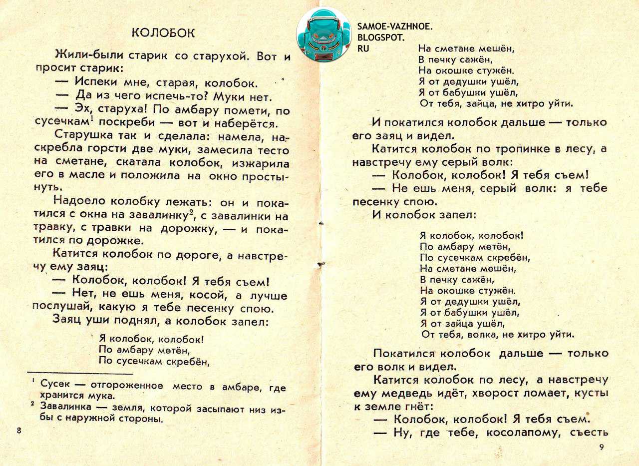 Сказка «колобок» текст распечатать