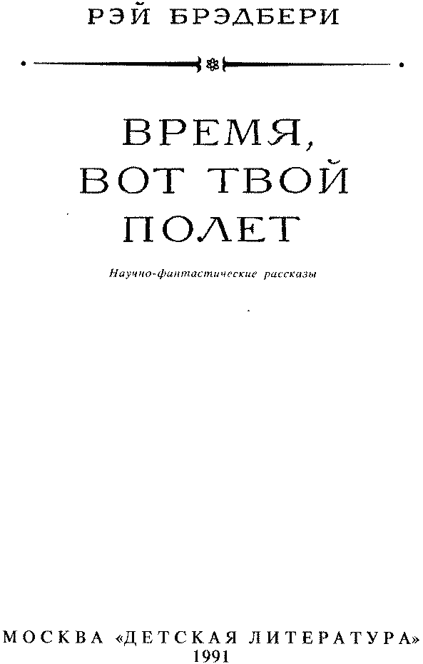 Вельд в рассказе брэдбери "вельд": разбор, характеристики и значение