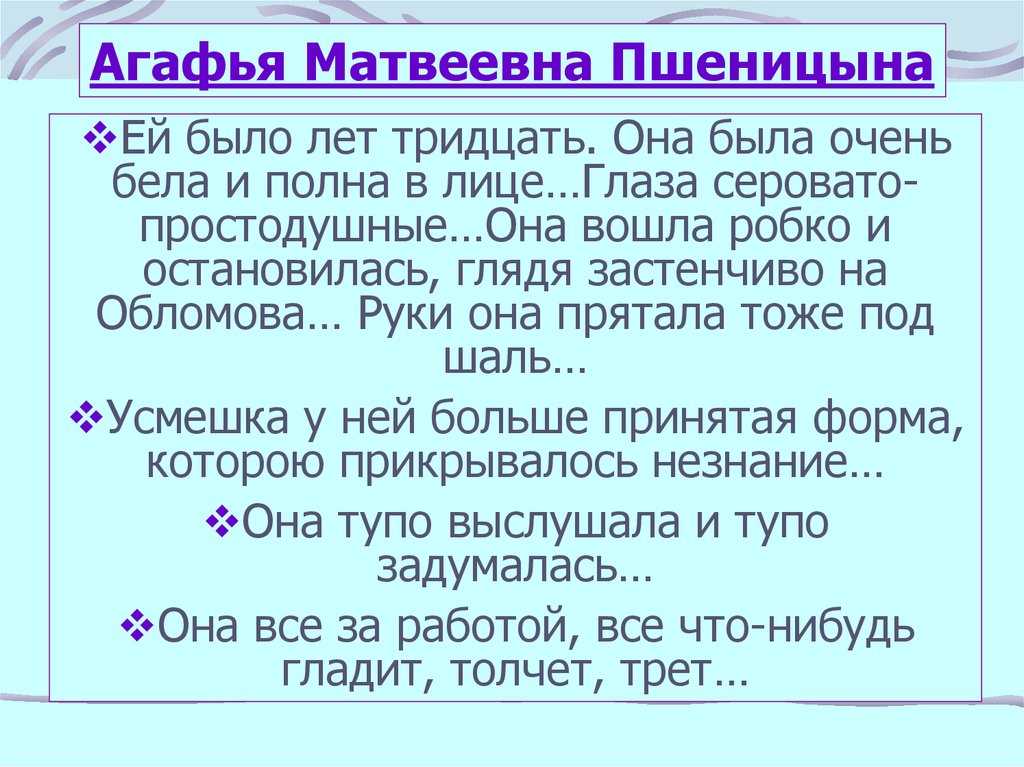 Агафья пшеницына