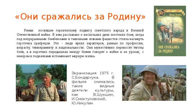 Авторское сочинение по роману шолохова они сражались за родину - сочинить.ру