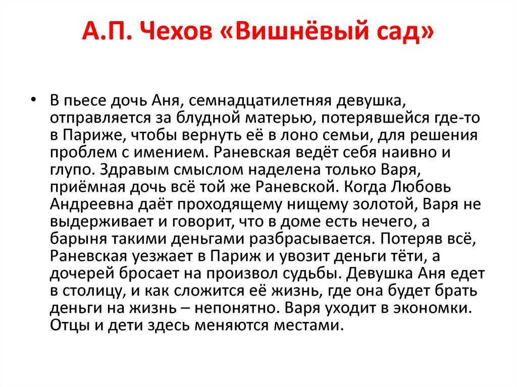Герои пьесы вишневый сад: характеристика героев чехова