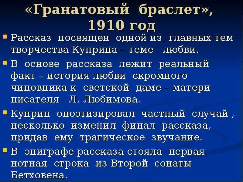 Сочинение на тему «гранатовый браслет» а. и. куприна