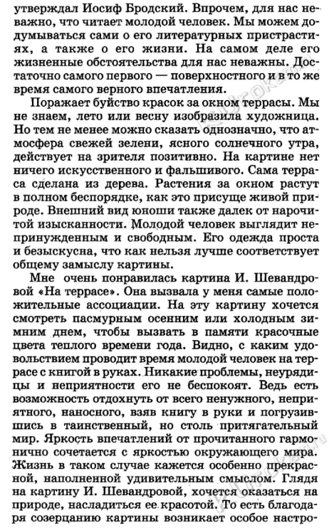 «на террасе» ирины шевандроновой – приглашение подумать