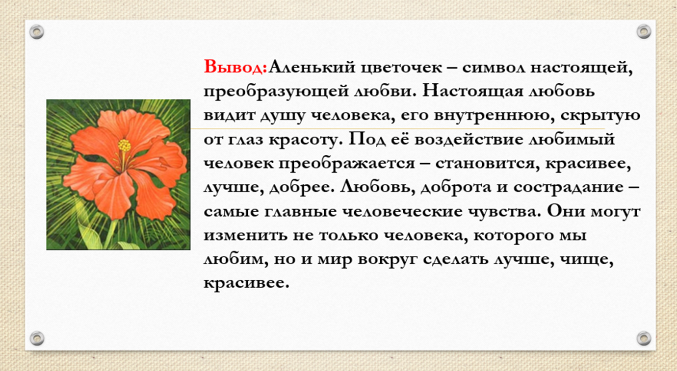 Ответы на вопросы к сказке аленький цветочек, аксаков