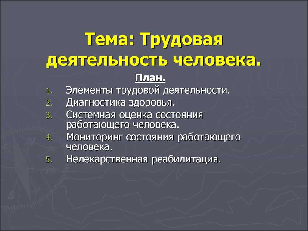 Презентация к уроку по однкнр люди труда  доклад, проект