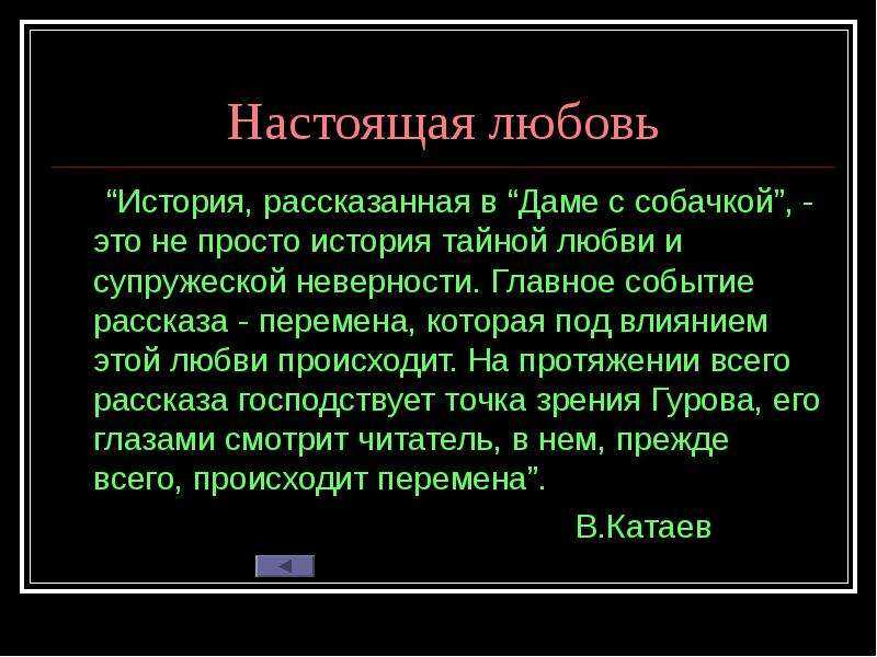 Дама с собачкой. а. п. чехов