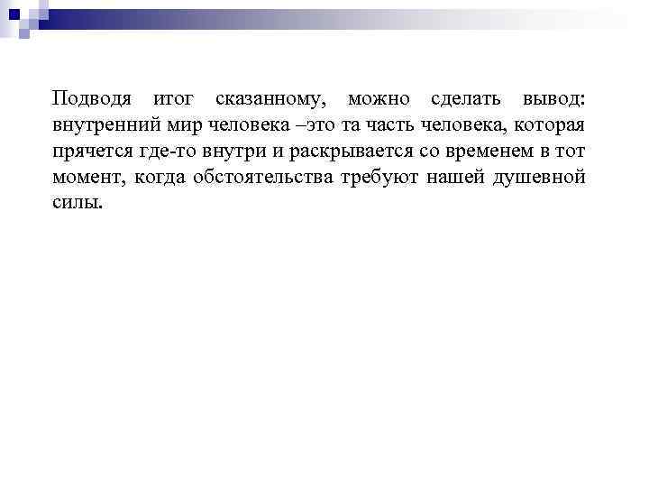 «что такое внутренний мир?»: 8 сочинений для огэ 9.3 2023 года