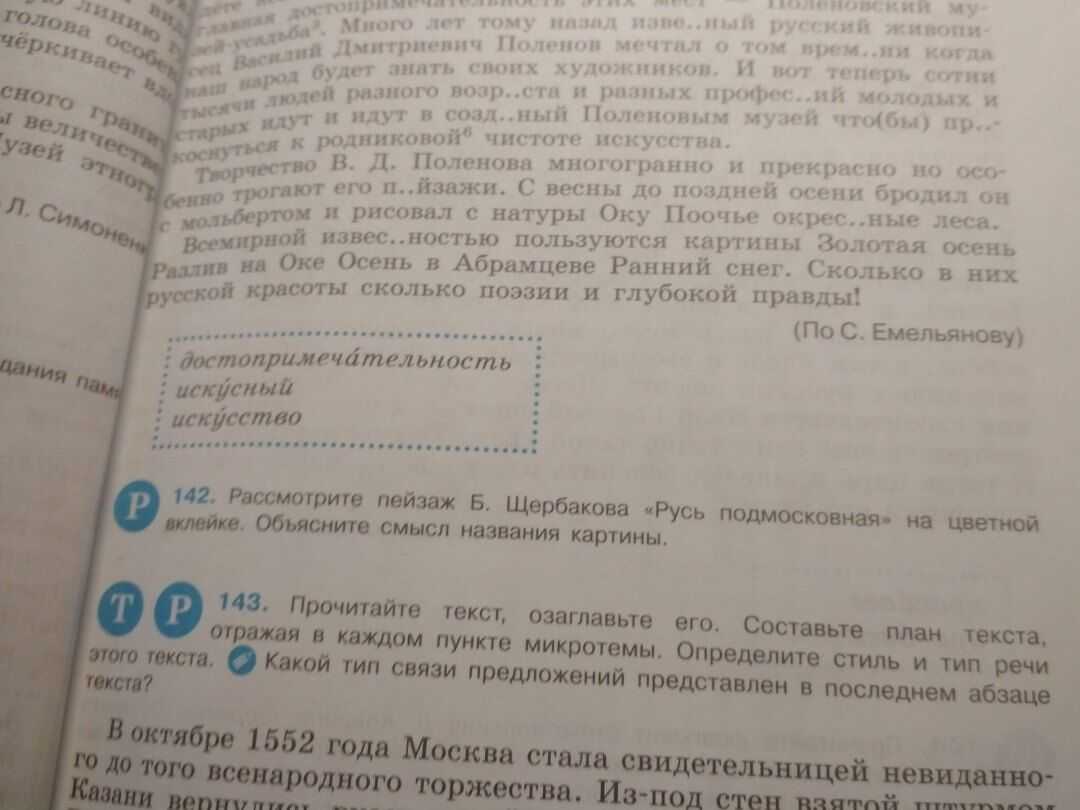 На художественном полотне русского живописца БВЩербакова Русь Подмосковная изображена удивительно красивая природа средней полосы нашей страны Картина написана художником в 1977 году