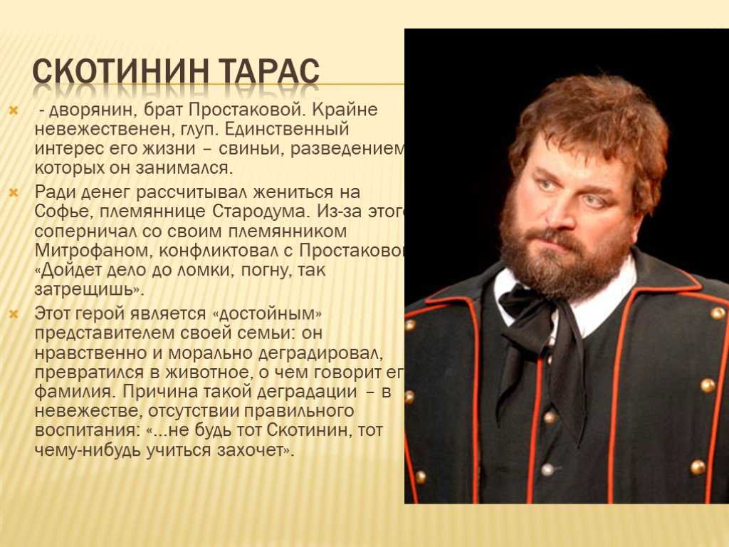 Образ и характеристика софьи в комедии фонвизина недоросль