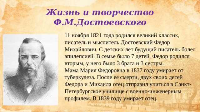 Биография ф. м. достоевского (интересно)