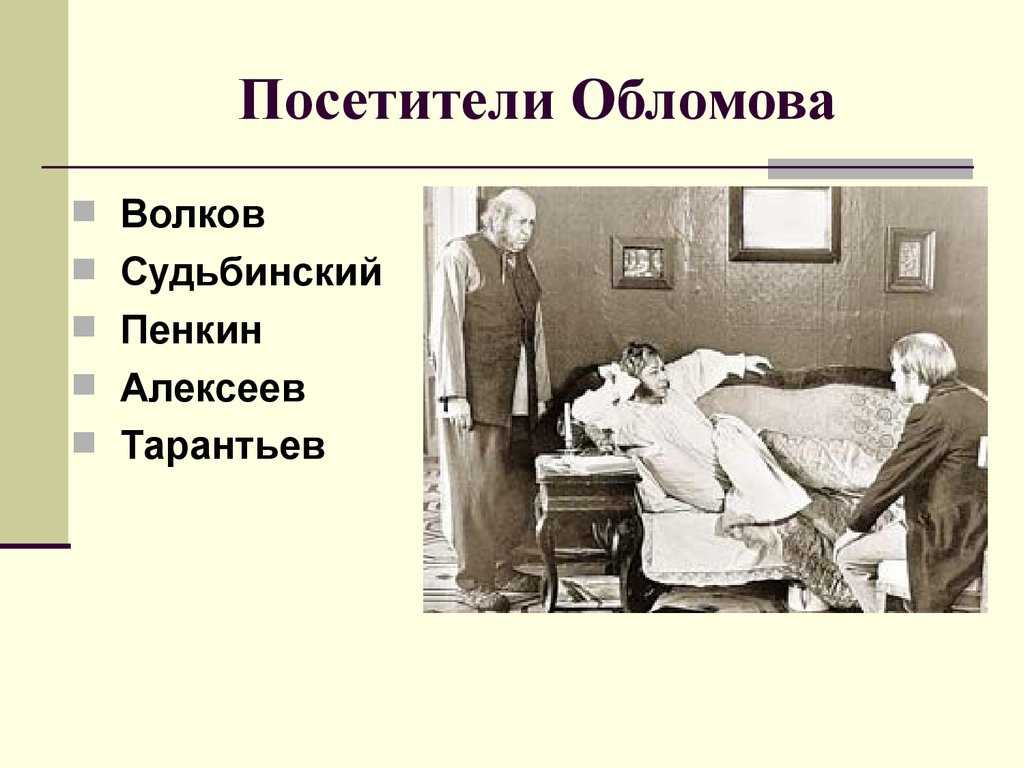Сон обломова - краткое содержание главы 9 читать. анализ и сочинения