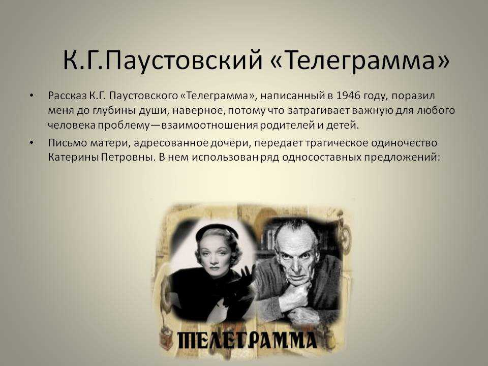 Равнодушие в произведении паустовского телеграмма. сочинение по рассказу телеграмма паустовского
